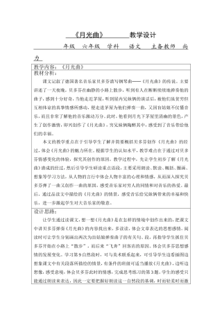 《月光曲》第二课时教学设计