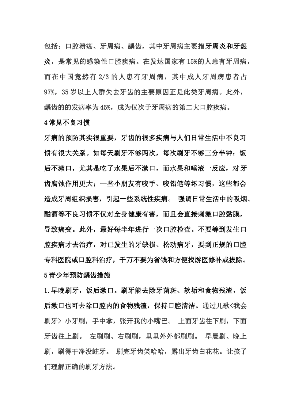 爱牙日宣讲资料_第2页