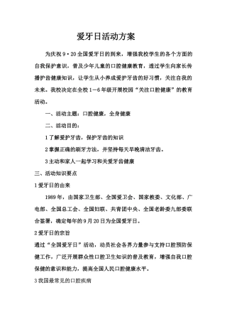 爱牙日宣讲资料