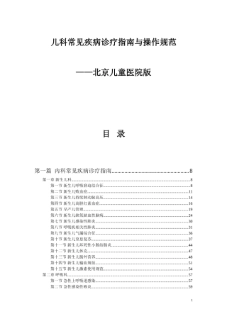 2014儿科常见疾病诊疗指南与操作规范(北京儿童医院版)