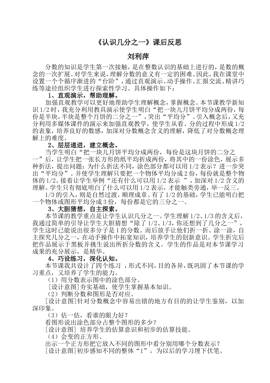 《认识几分之一》教学反思_第1页