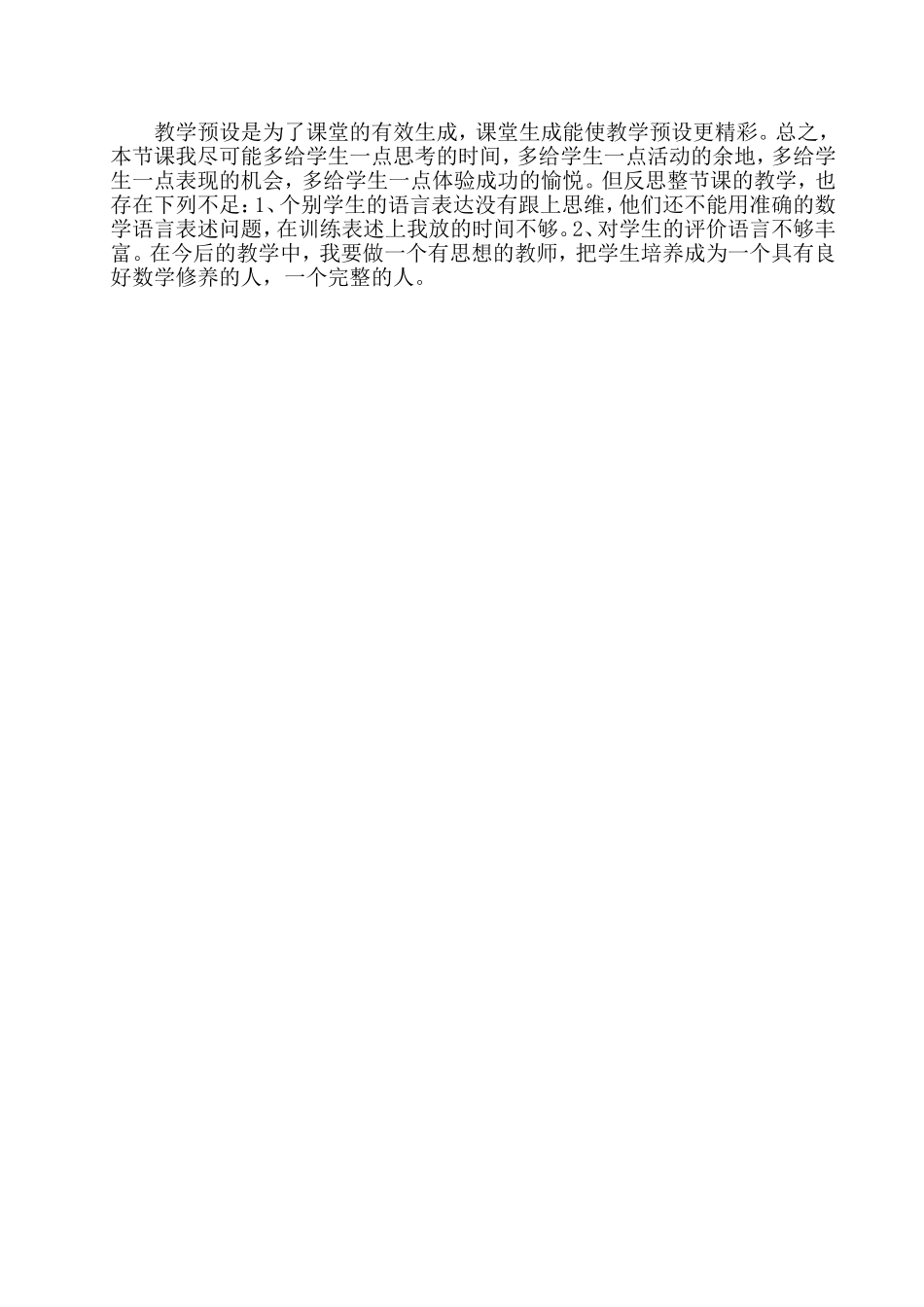 《认识几分之一》教学反思_第2页