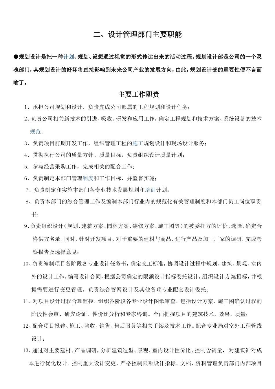 3.规划设计部架构、职责_第2页