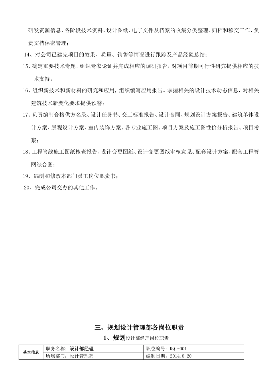 3.规划设计部架构、职责_第3页