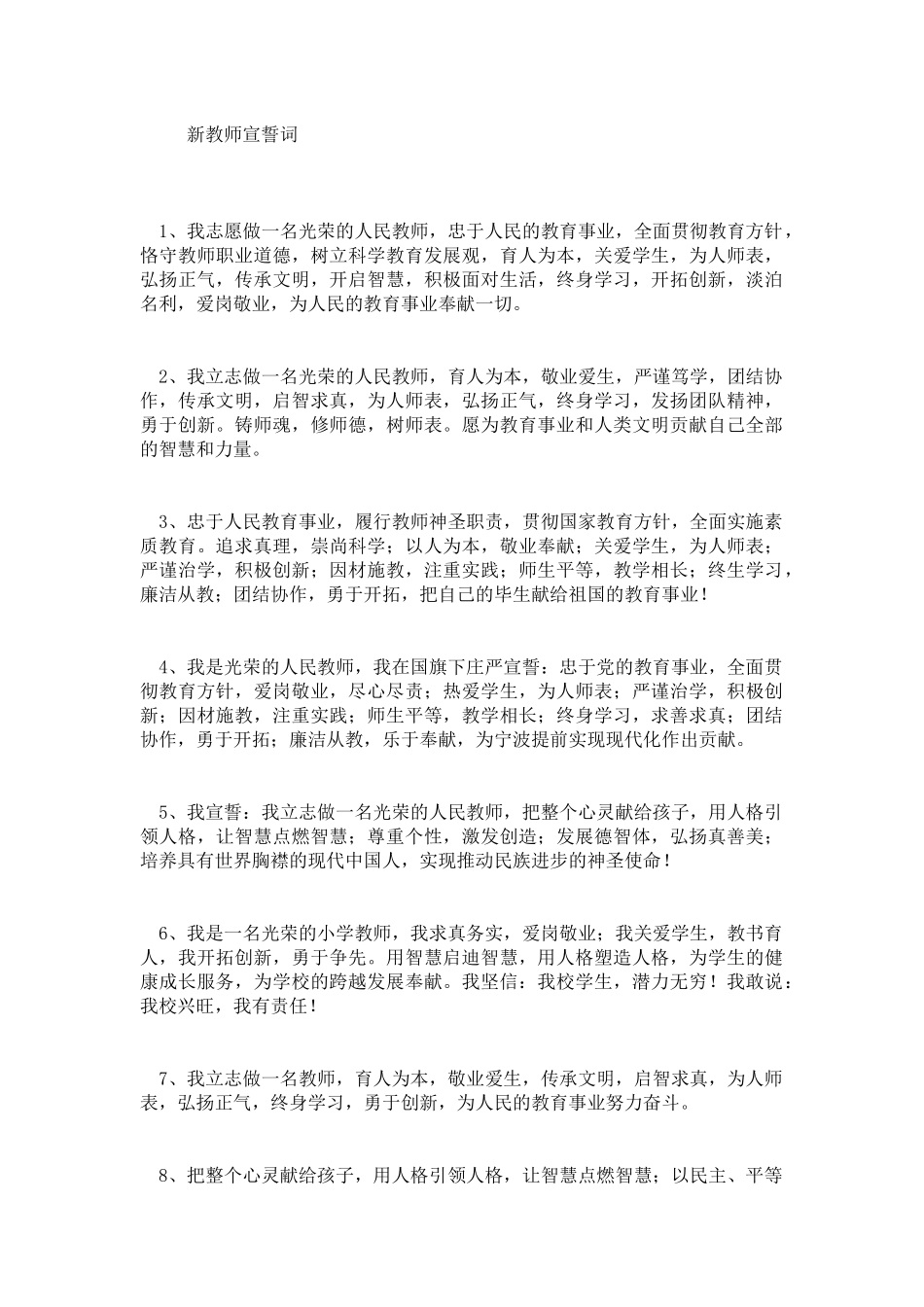 新教师宣誓词_第1页