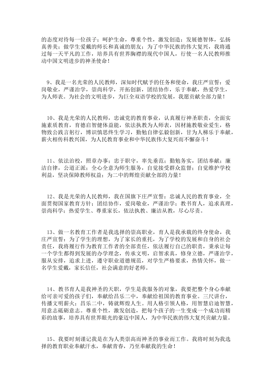 新教师宣誓词_第2页