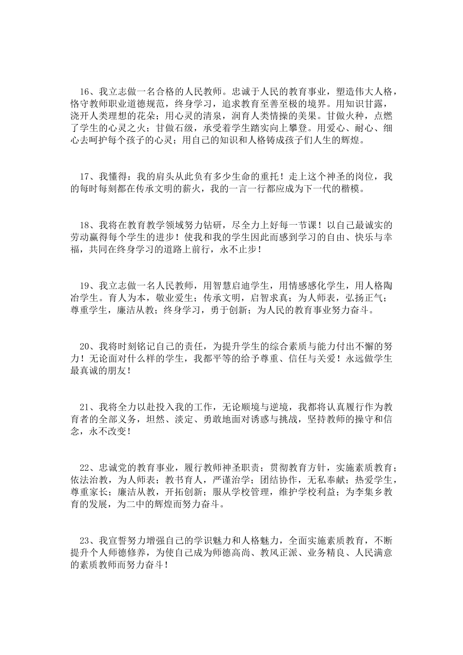 新教师宣誓词_第3页