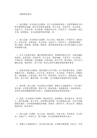 新教师宣誓词