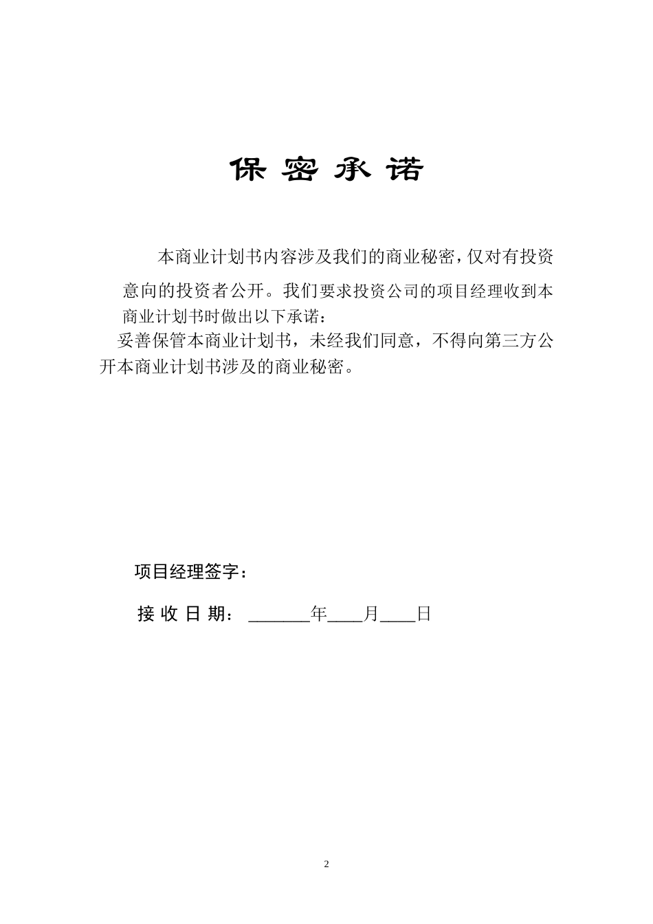 2015在线教育项目策划方案-网上教育平台商业计划书_第2页