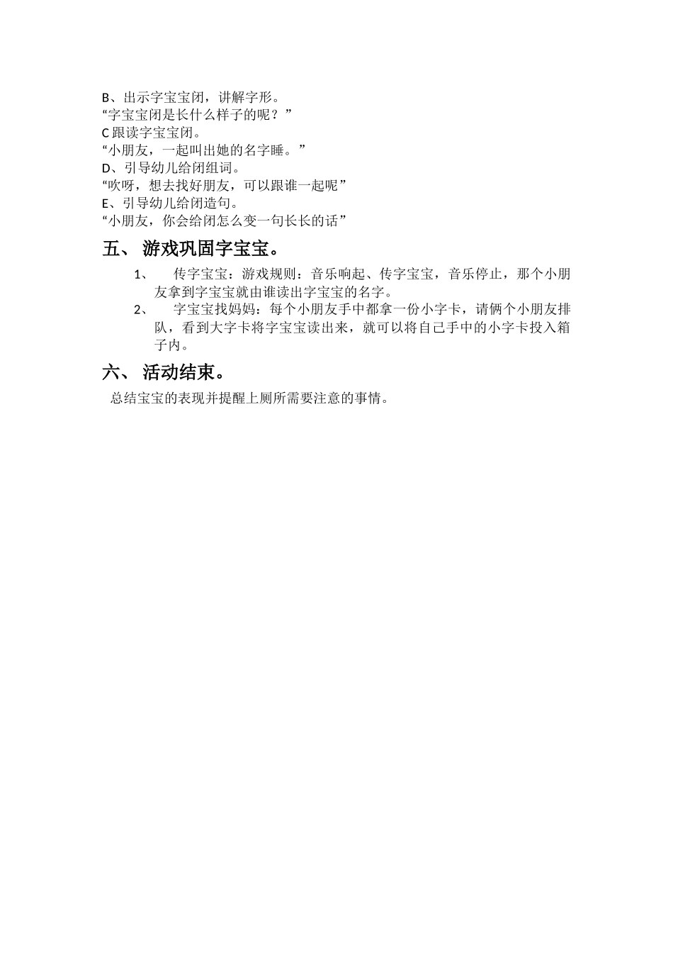 推门听课郭燕芳教案(1)_第2页