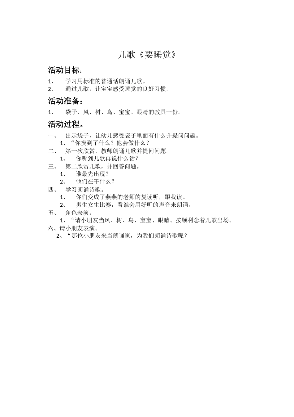 推门听课郭燕芳教案(1)_第3页