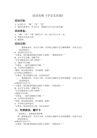 推门听课郭燕芳教案(1)