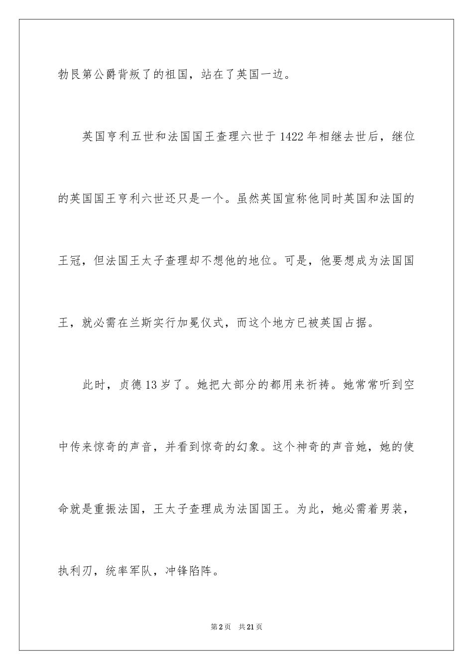 2024人物作文_4_第2页