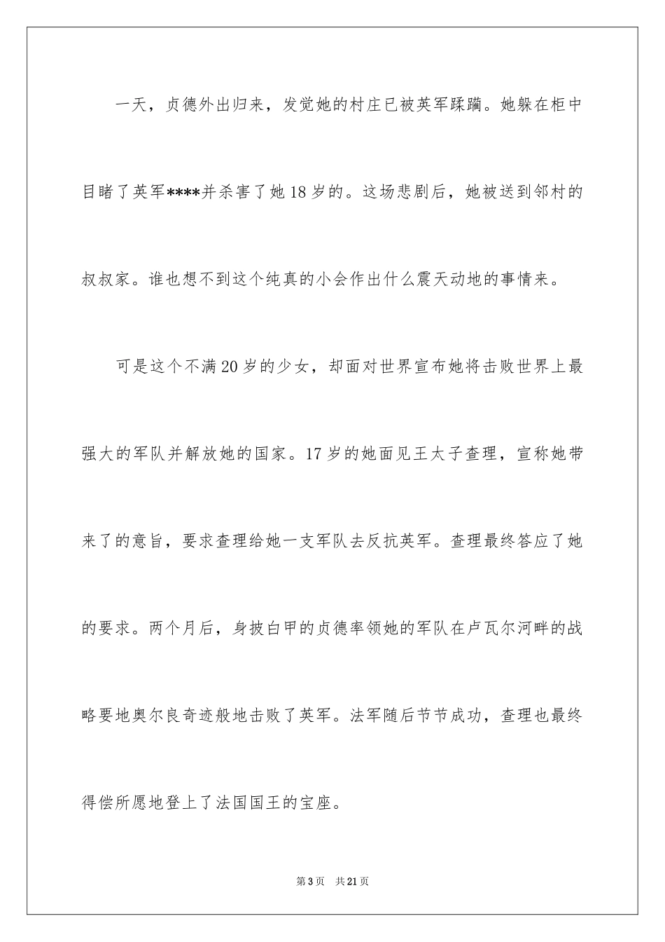 2024人物作文_4_第3页