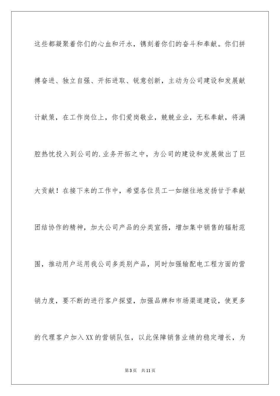 2024五一劳动节慰问信_197_第3页