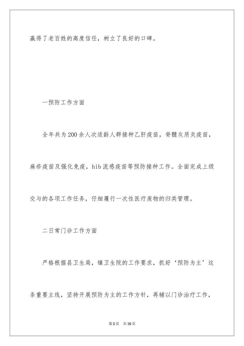 2024乡村医生个人年度工作总结_第2页