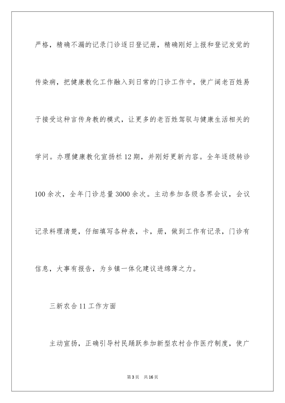 2024乡村医生个人年度工作总结_第3页