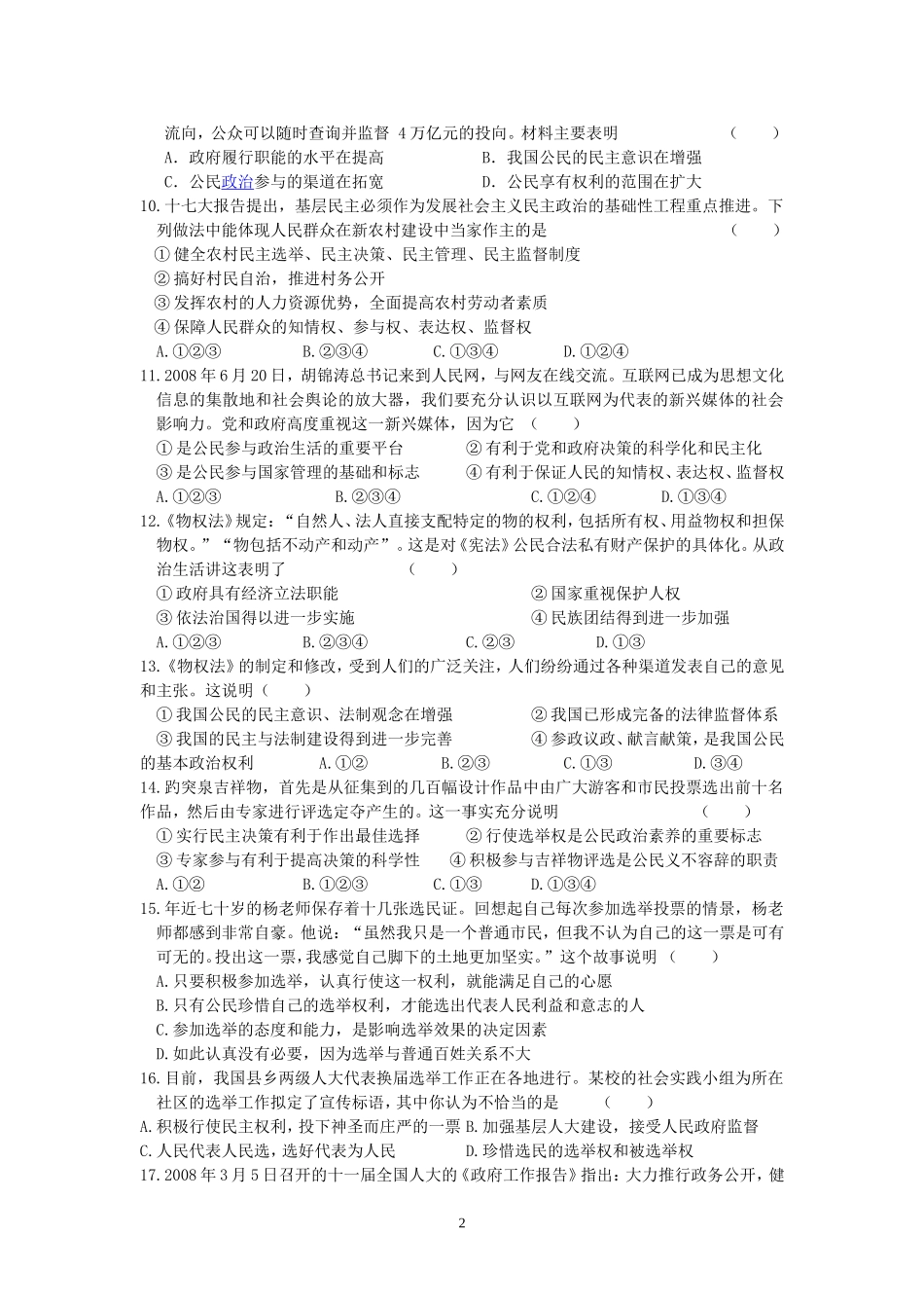 政治生活第一单元测验到1_第2页