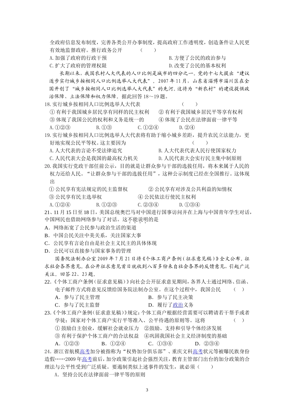 政治生活第一单元测验到1_第3页