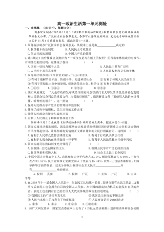 政治生活第一单元测验到1