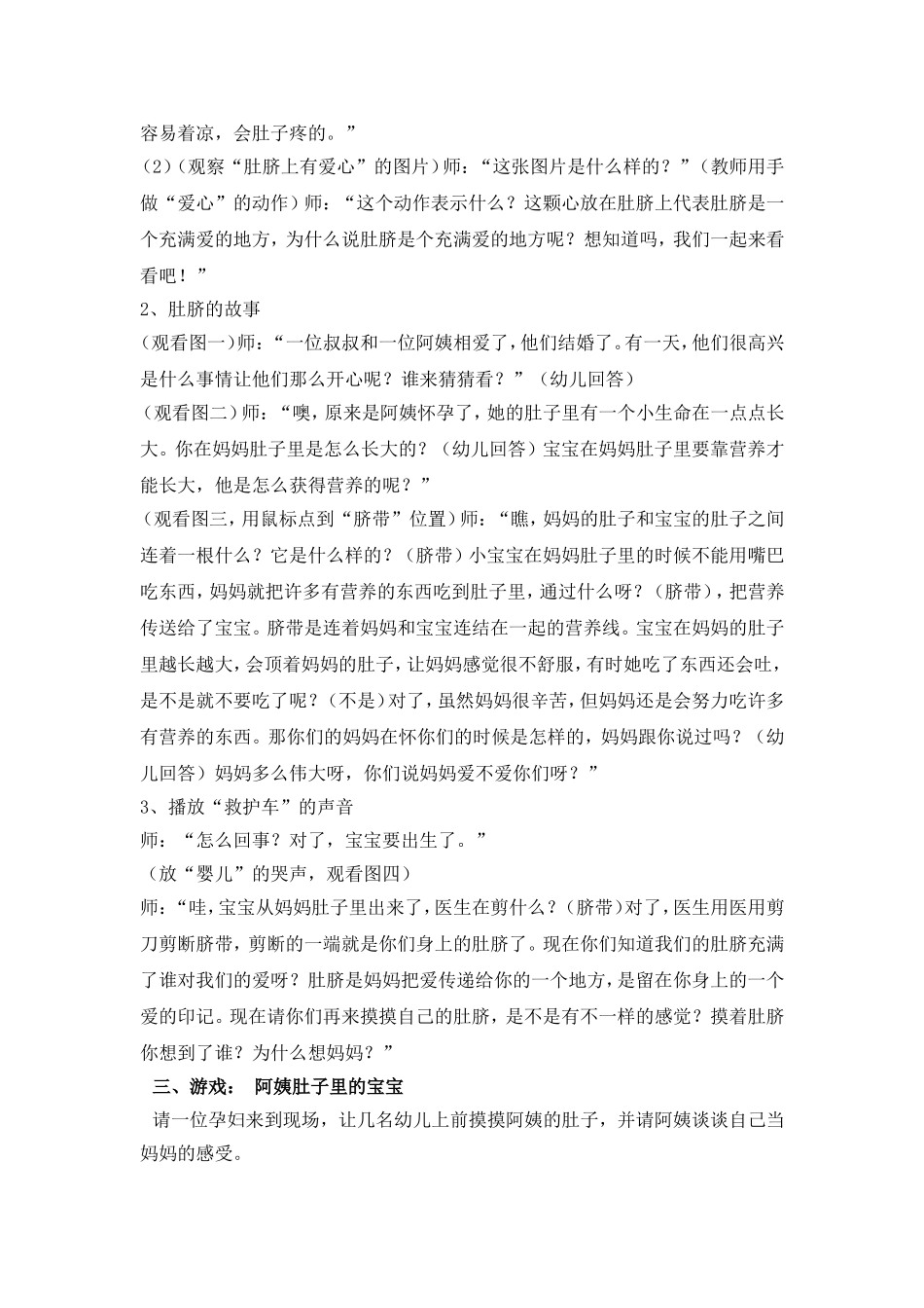 大班活动爱的印记_第2页