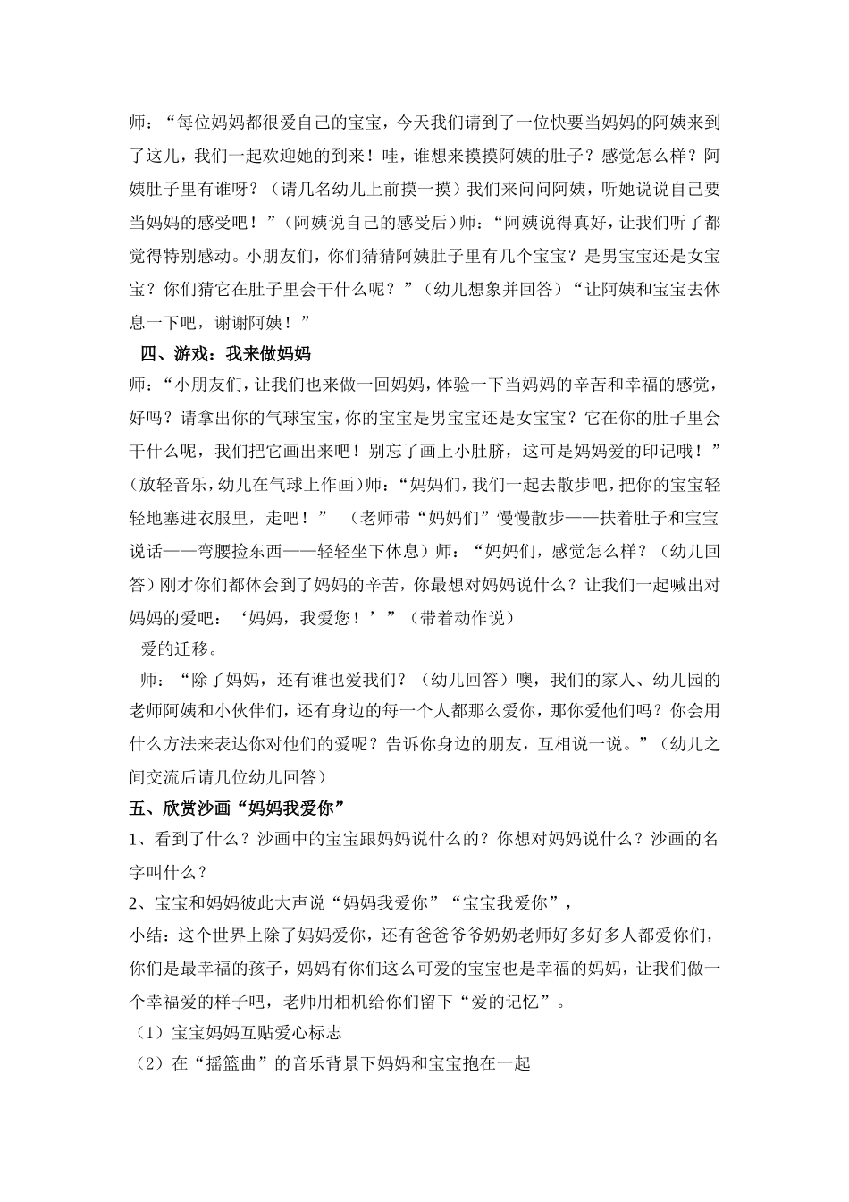 大班活动爱的印记_第3页