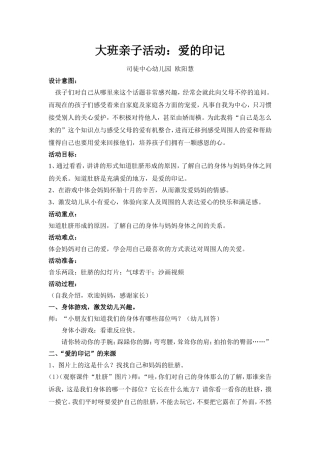 大班活动爱的印记