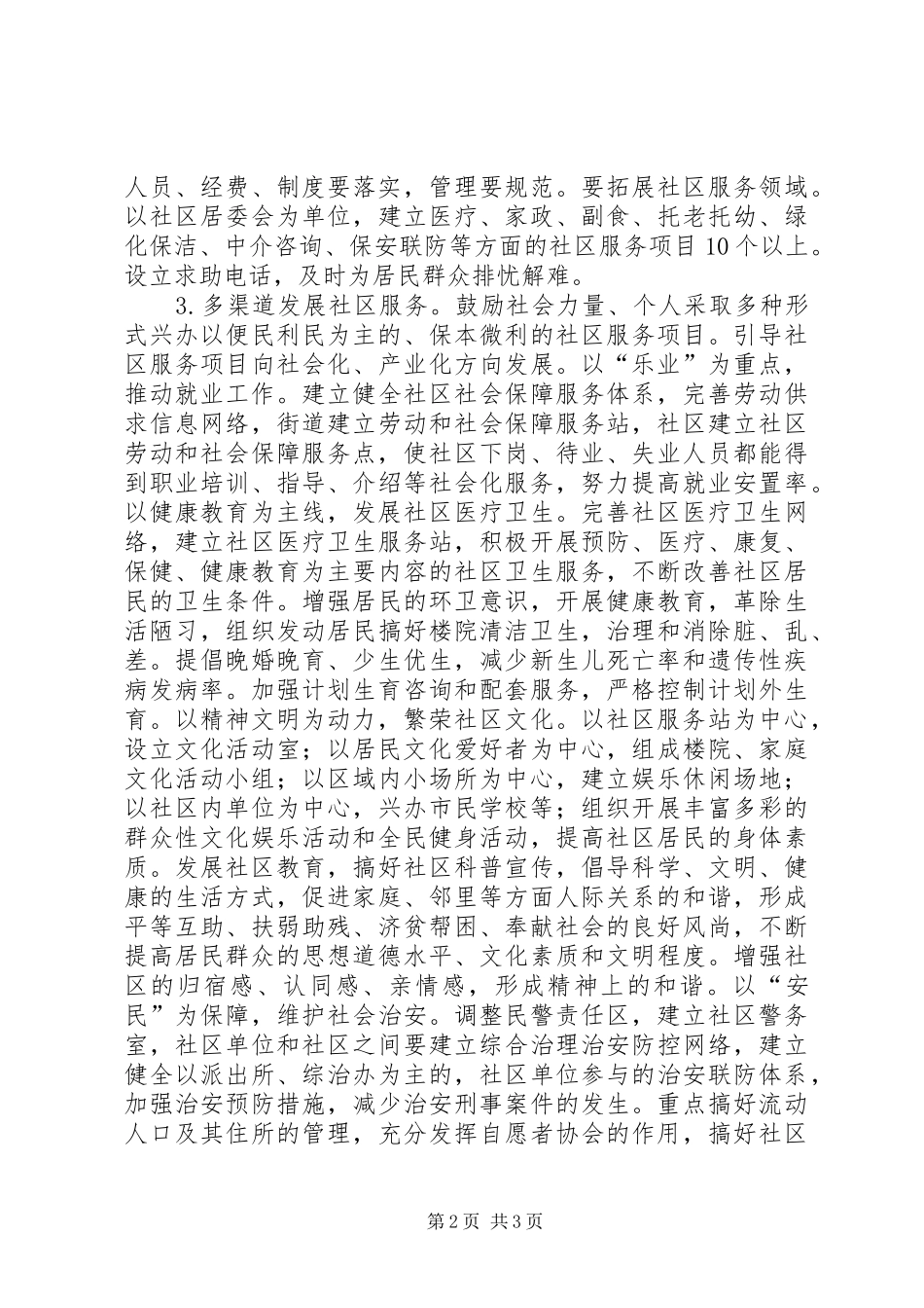 独家原创-社区工作者构建和谐社区演讲稿范文_第2页