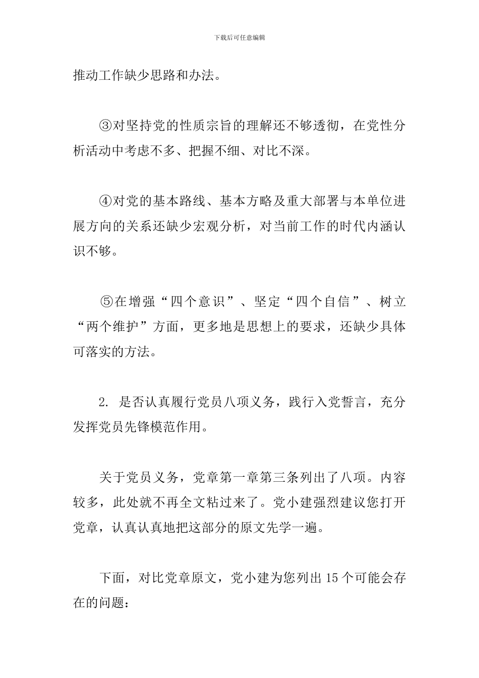 主题教育中对照党章查摆的问题清单_第3页