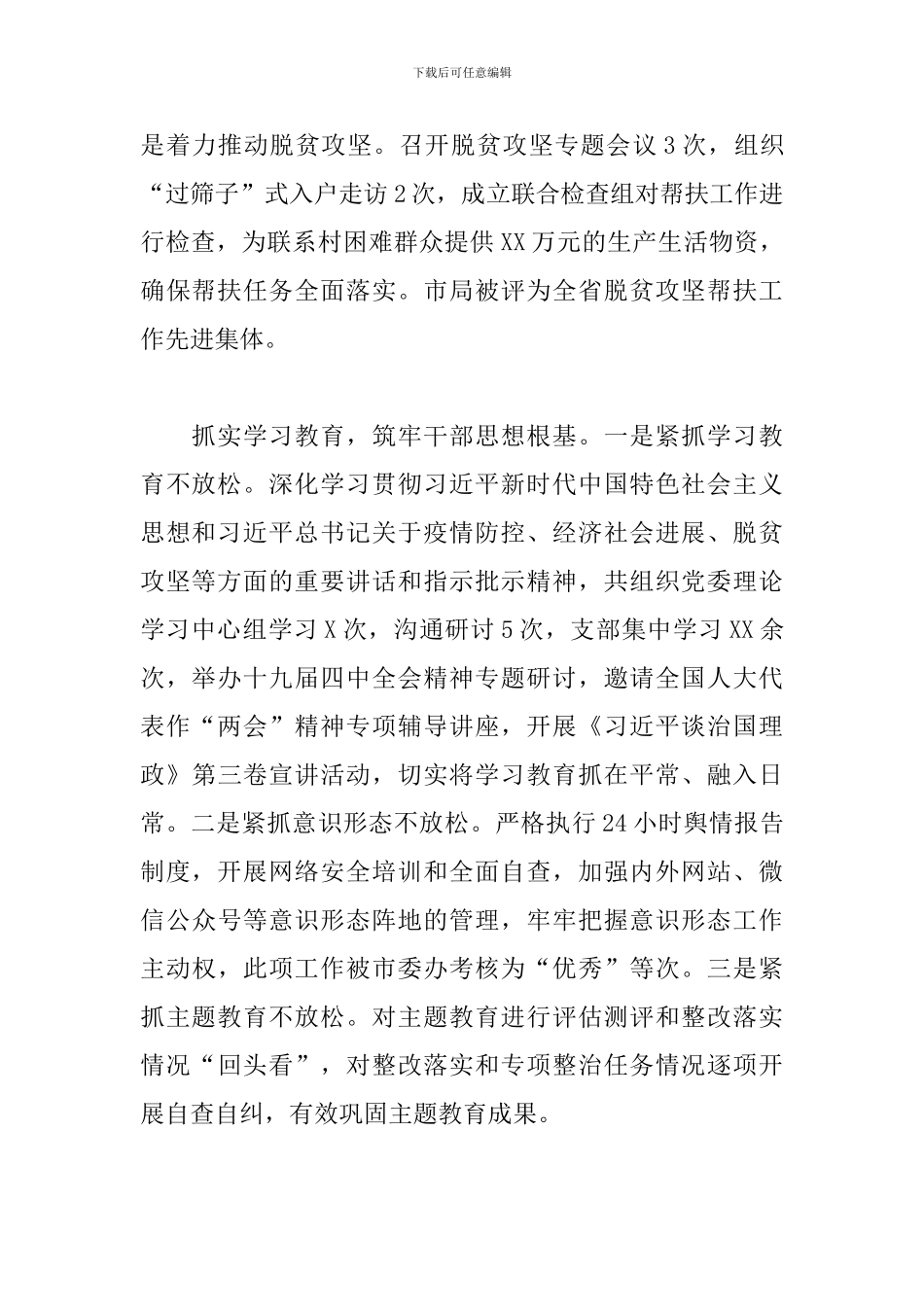 税务分局2024年落实全面从严治党主体责任工作情况的汇报6篇_第2页