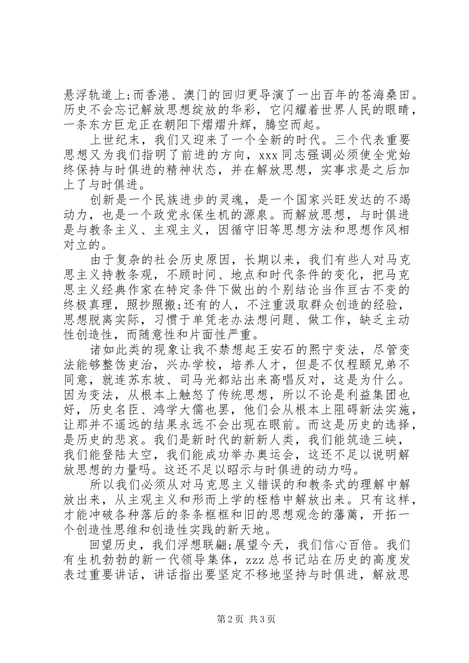 XX年爱国主题演讲稿范文精选_第2页