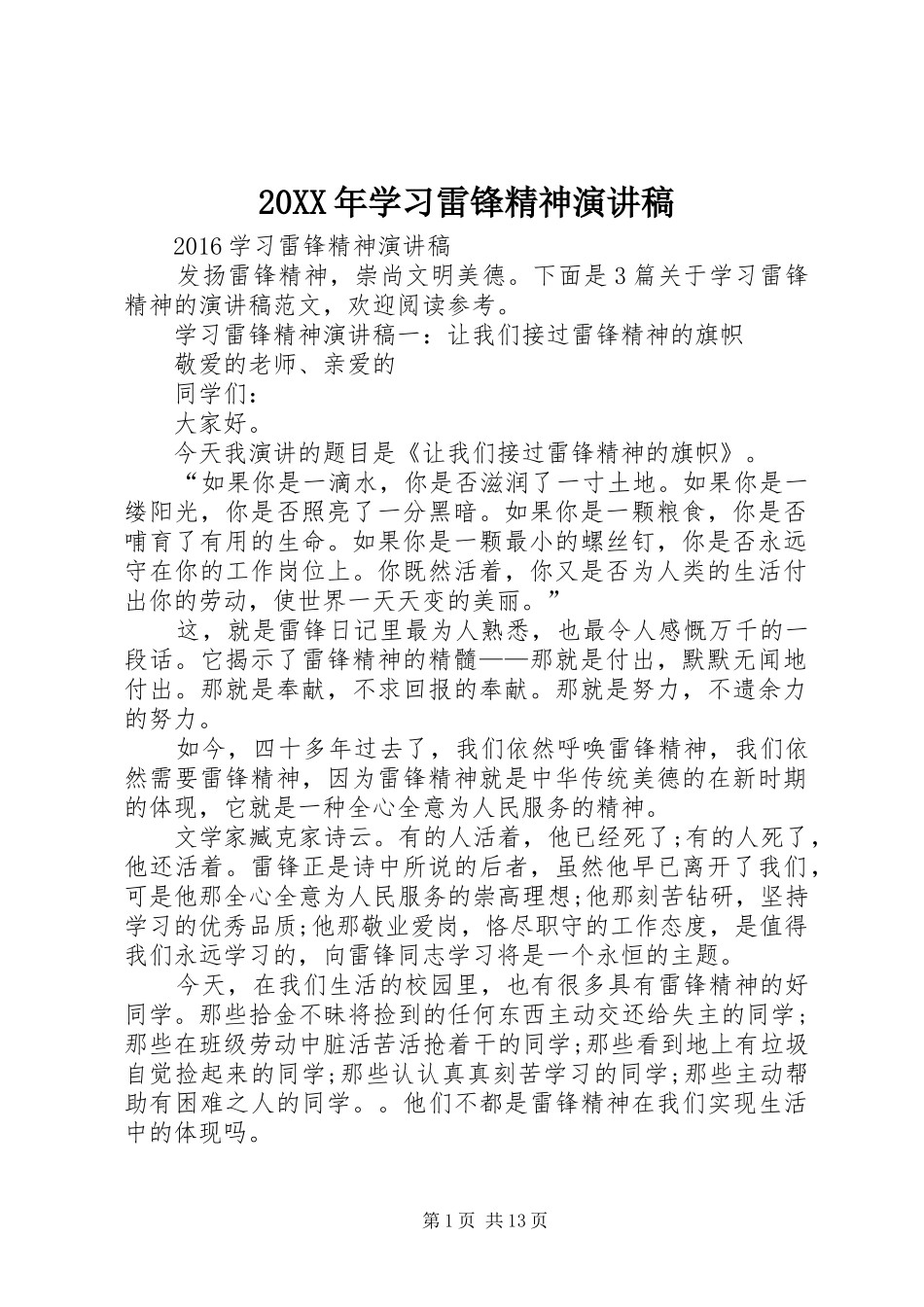 20XX年学习雷锋精神演讲_第1页