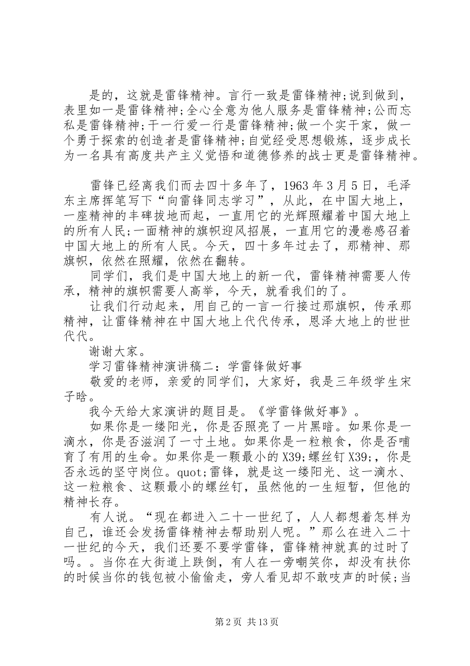 20XX年学习雷锋精神演讲_第2页