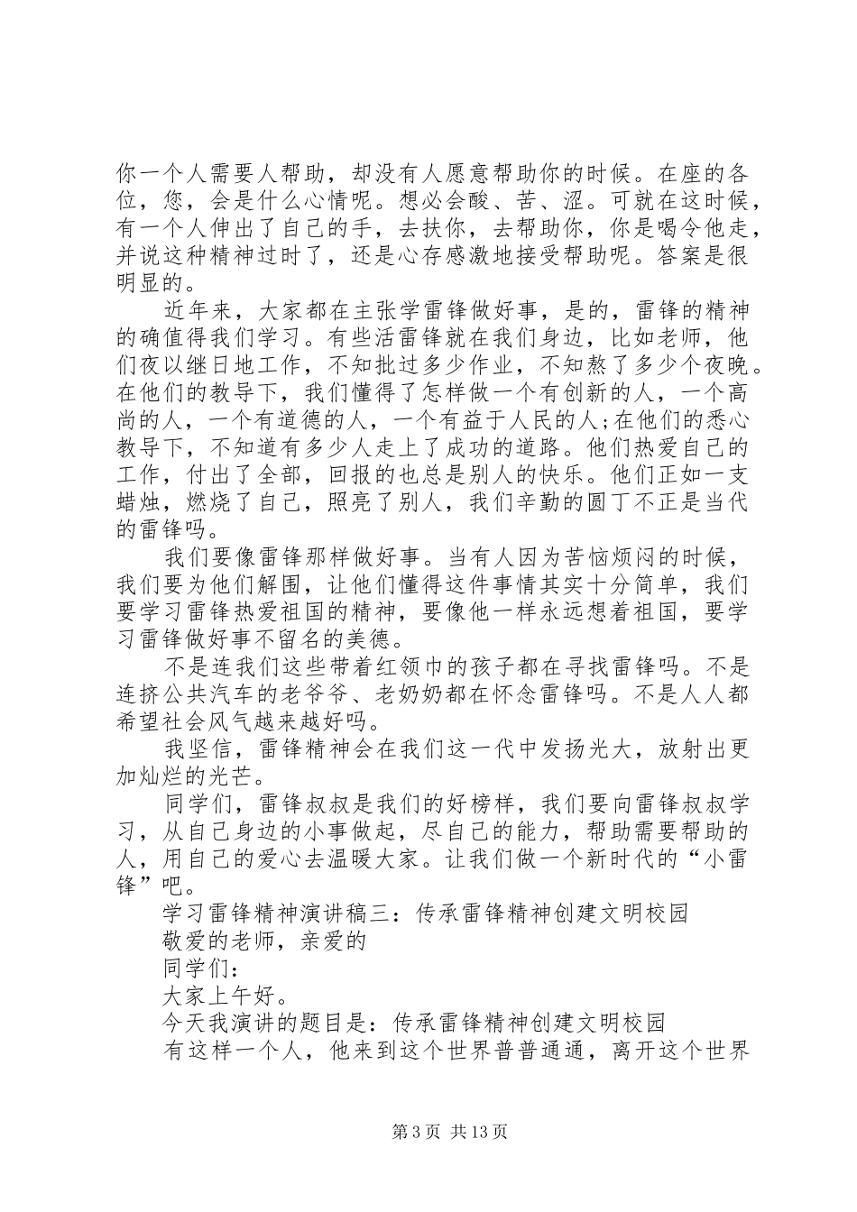 20XX年学习雷锋精神演讲_第3页
