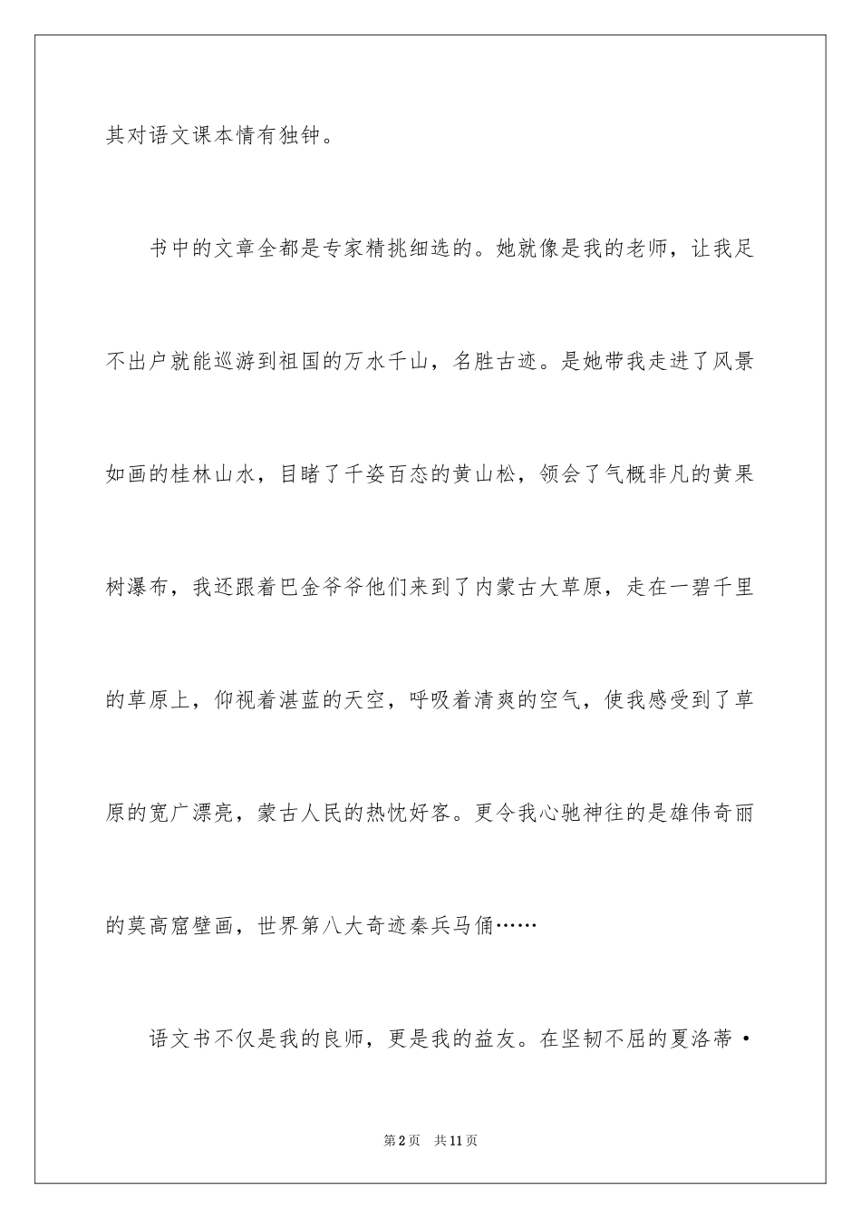 2024初三语文作文300字_1_第2页