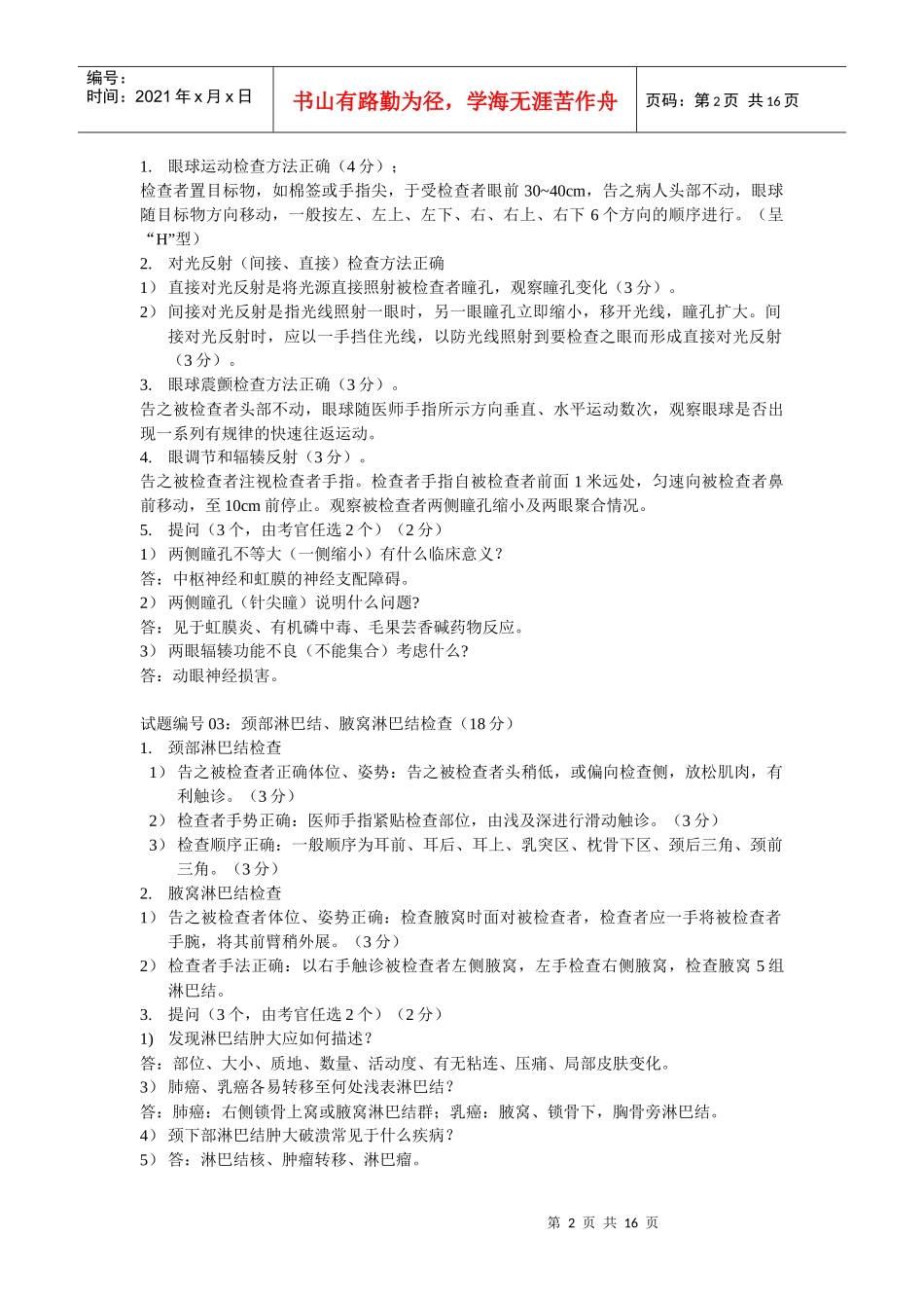 执业医师临床诊断与技能应试知识_第2页