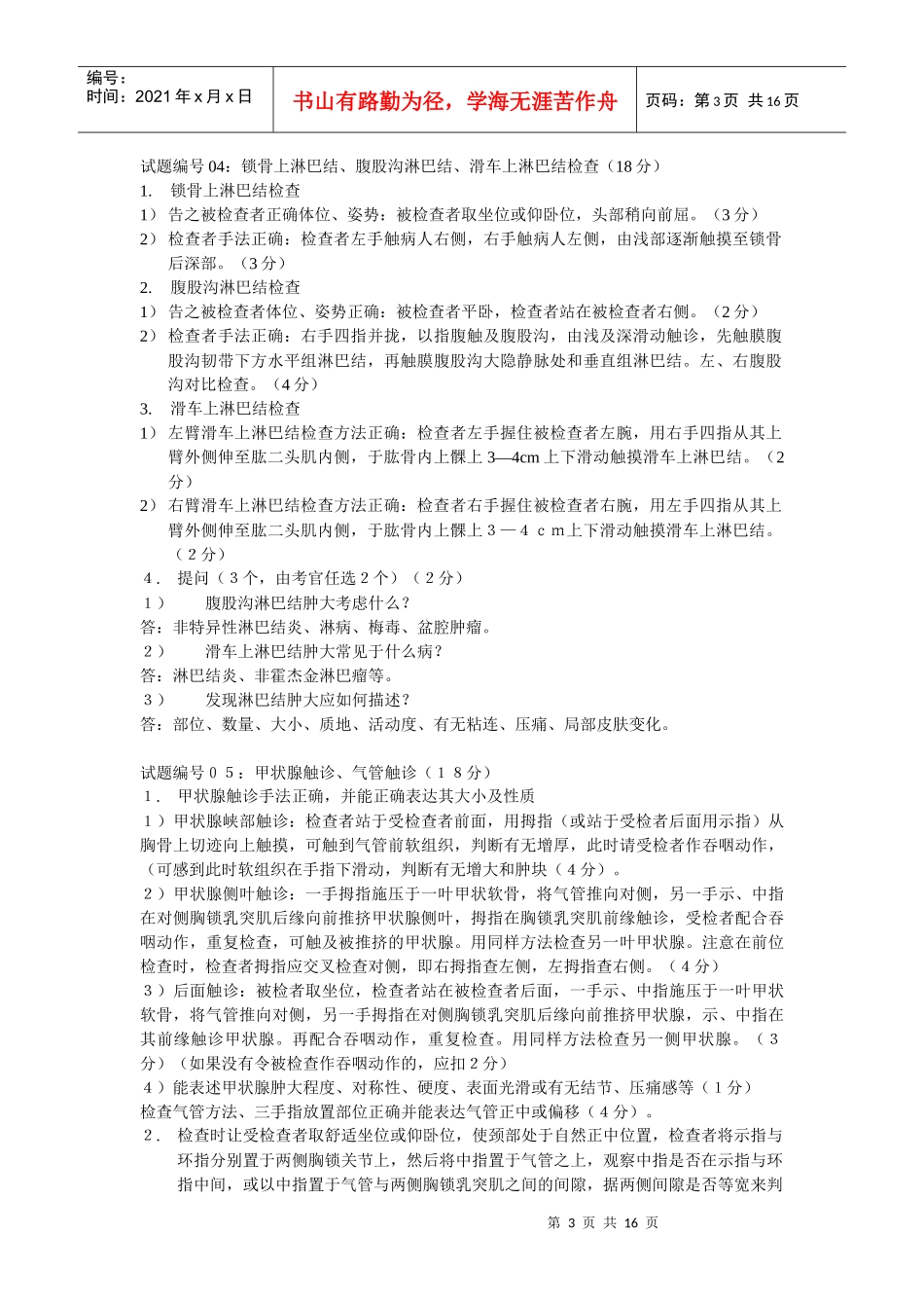 执业医师临床诊断与技能应试知识_第3页