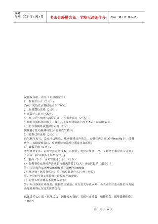 执业医师临床诊断与技能应试知识