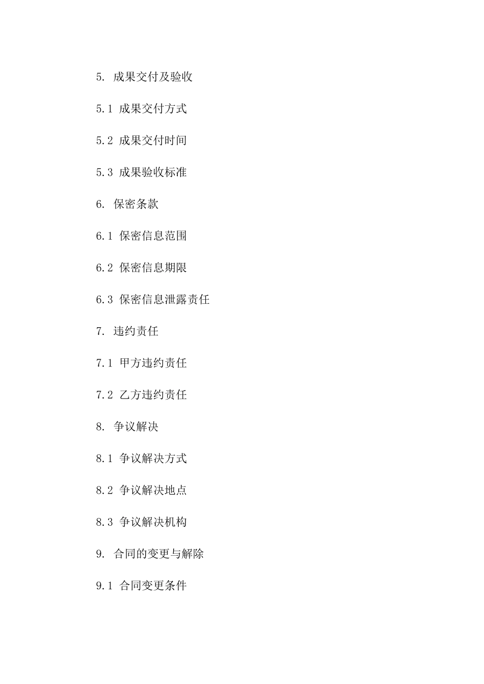 2024年企业咨询服务合同（战略规划）_第3页