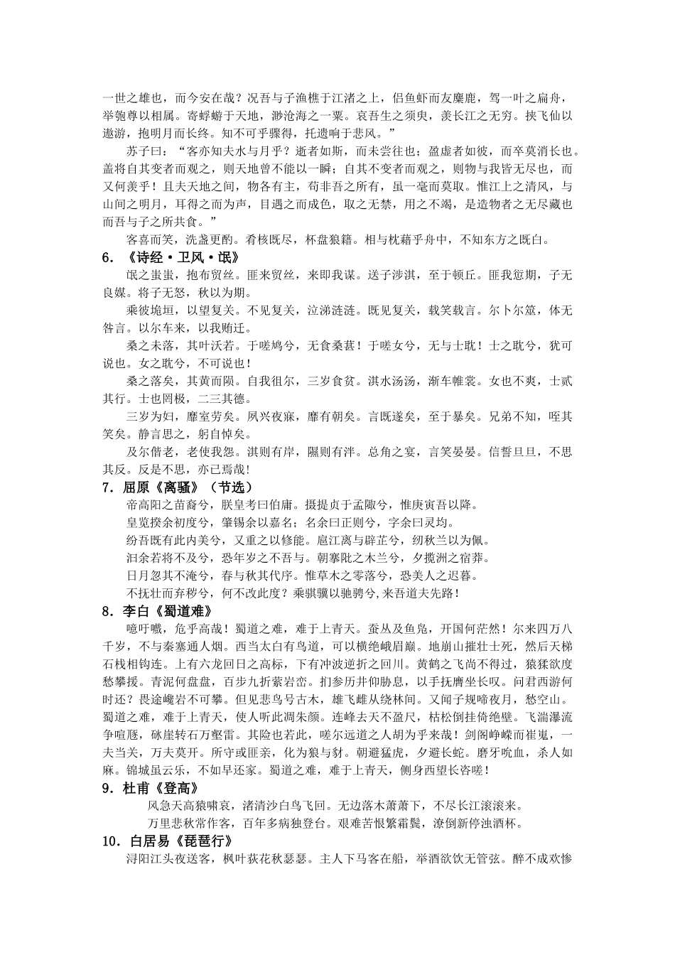2018年江苏高考语文《考试说明》规定背诵篇目_第3页