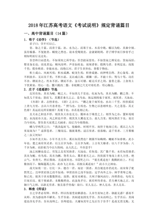 2018年江苏高考语文《考试说明》规定背诵篇目