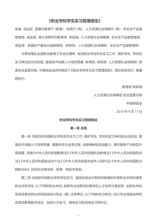 《职业学校学生实习管理规定》