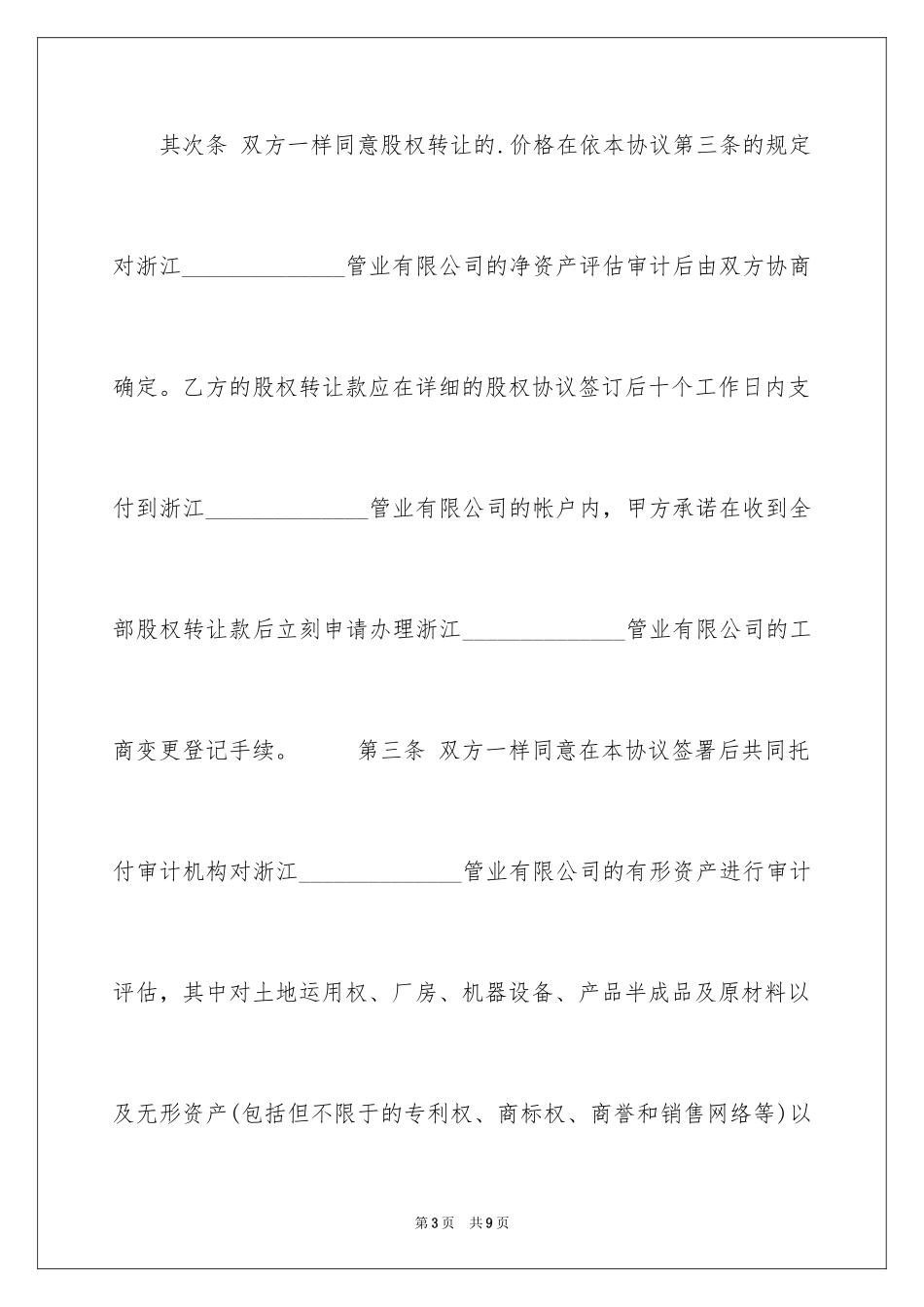 2024中外合资经营企业合同铝塑管材_第3页