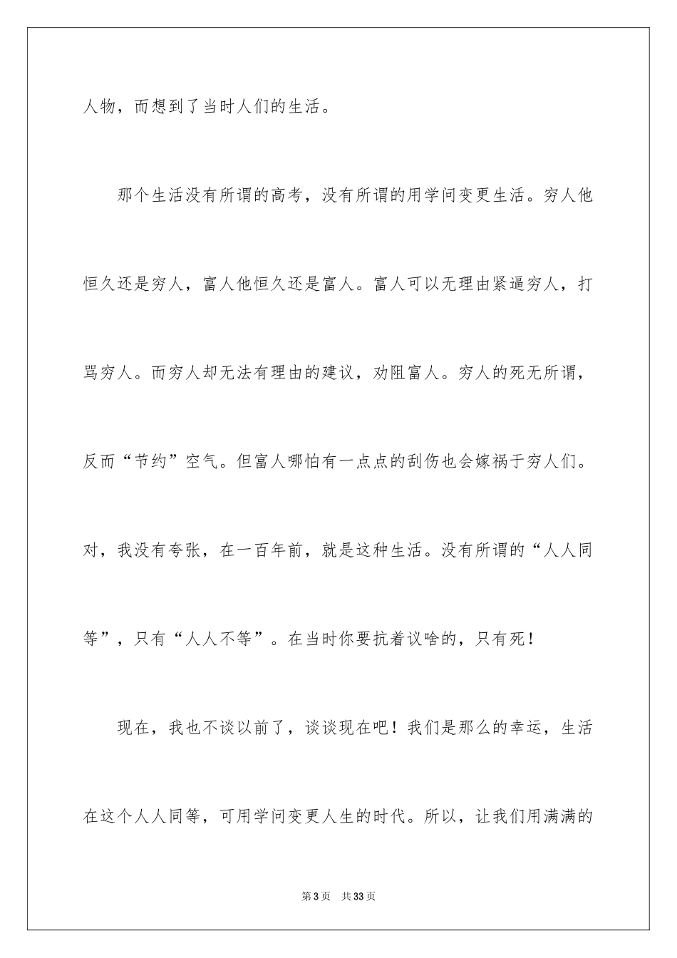 2024《呼兰河传》读后感_46_第3页