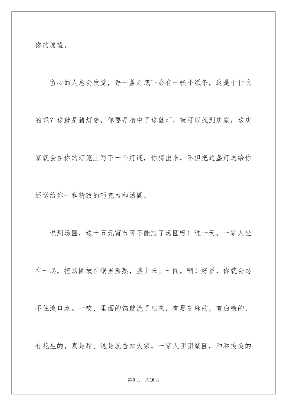 2024元宵节的作文300字_4_第3页