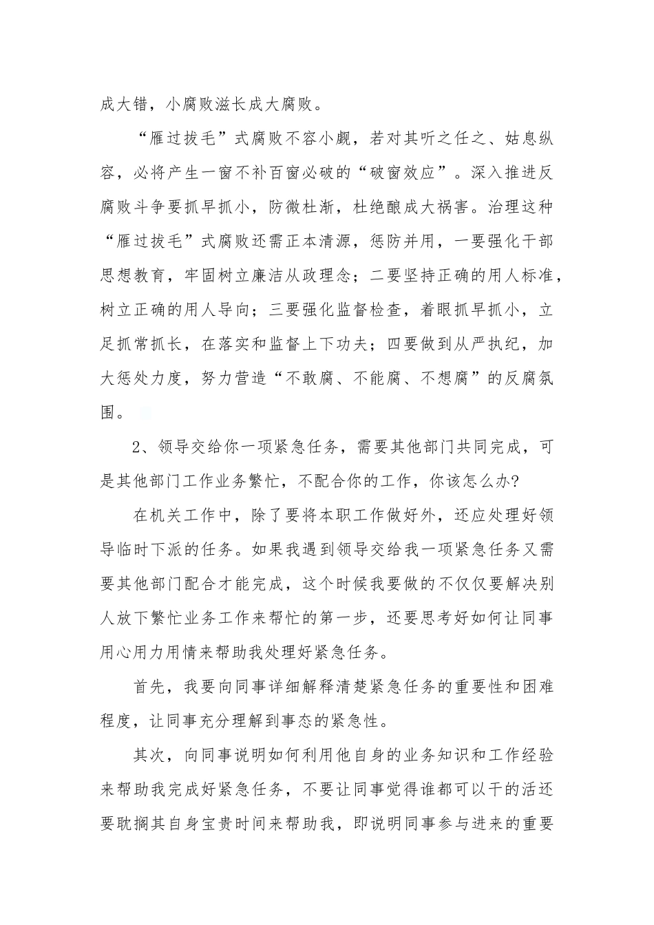 北京市昌平区纪委遴选公务员面试真题及解析_第2页