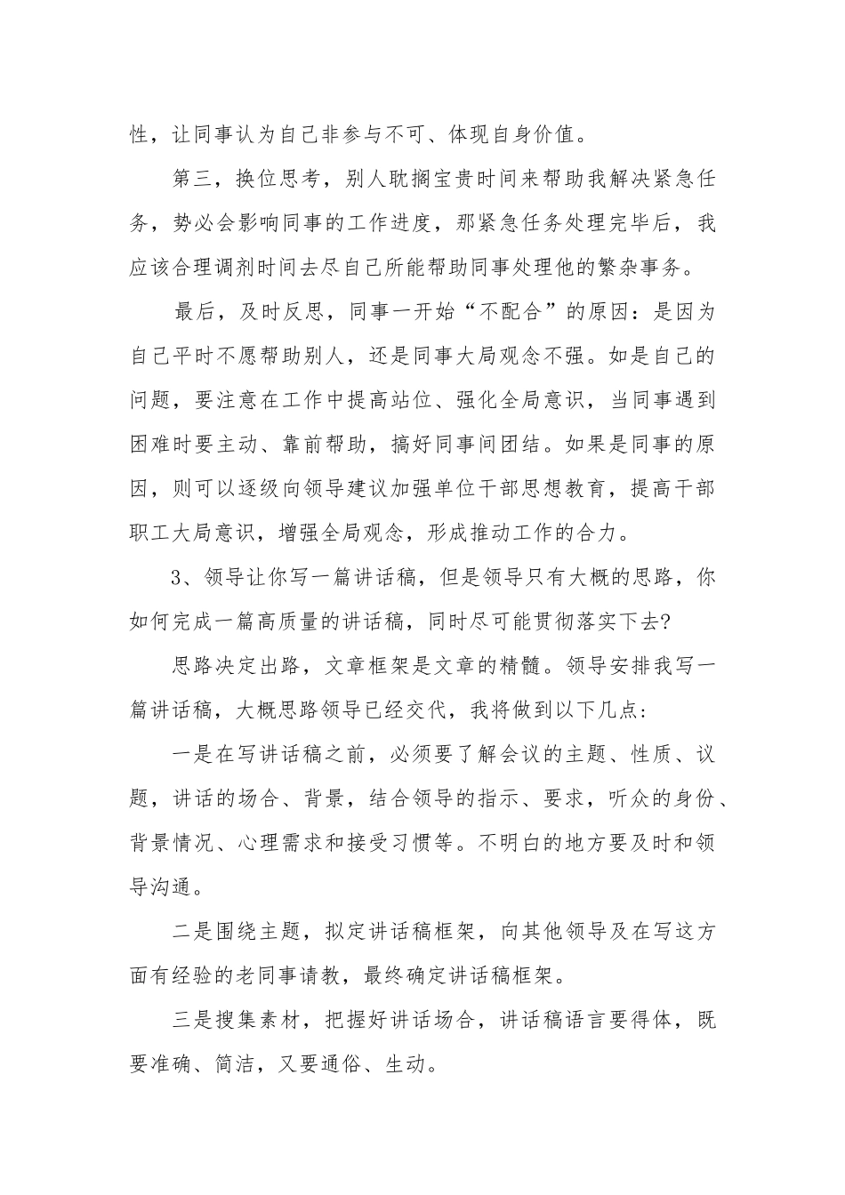 北京市昌平区纪委遴选公务员面试真题及解析_第3页