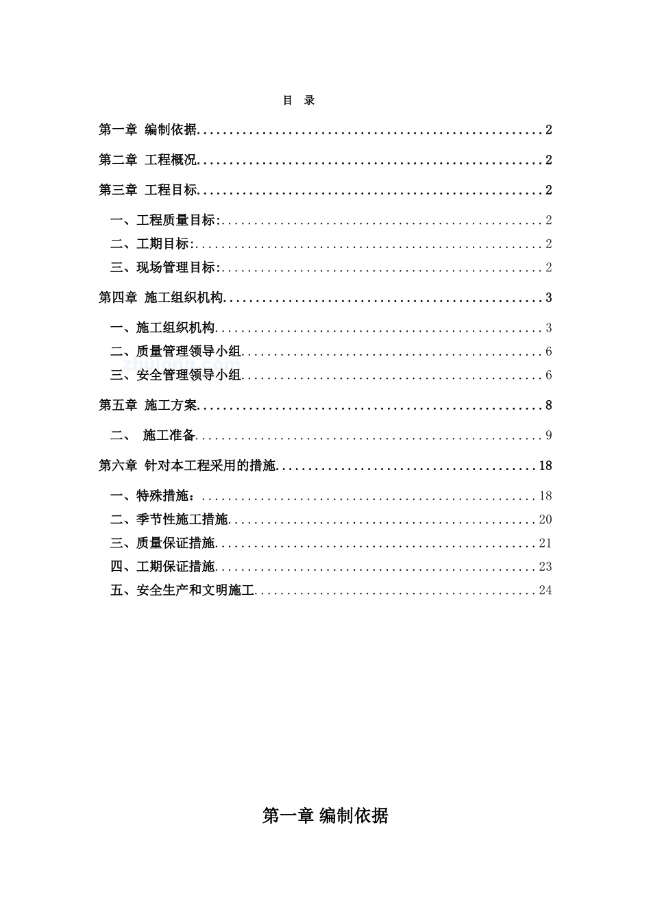 自来水管道安装工程施工组织设计_第1页