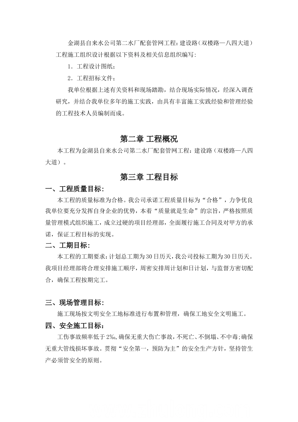 自来水管道安装工程施工组织设计_第2页