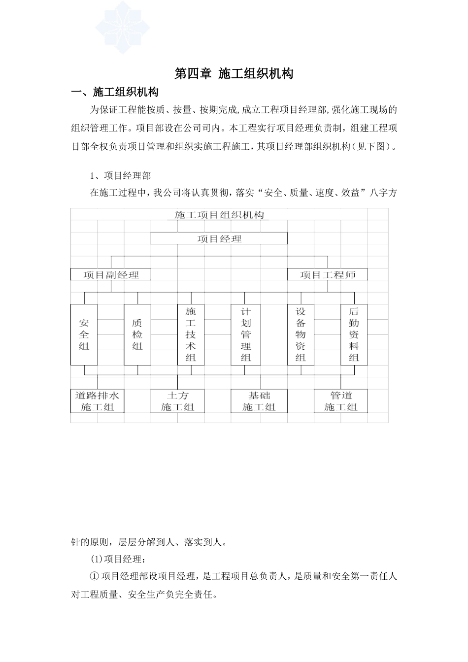 自来水管道安装工程施工组织设计_第3页